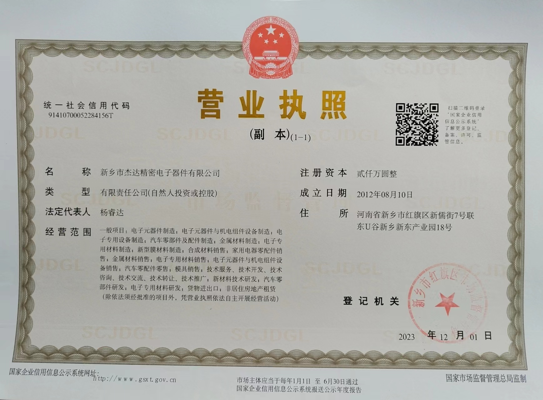 營業(yè)執(zhí)照